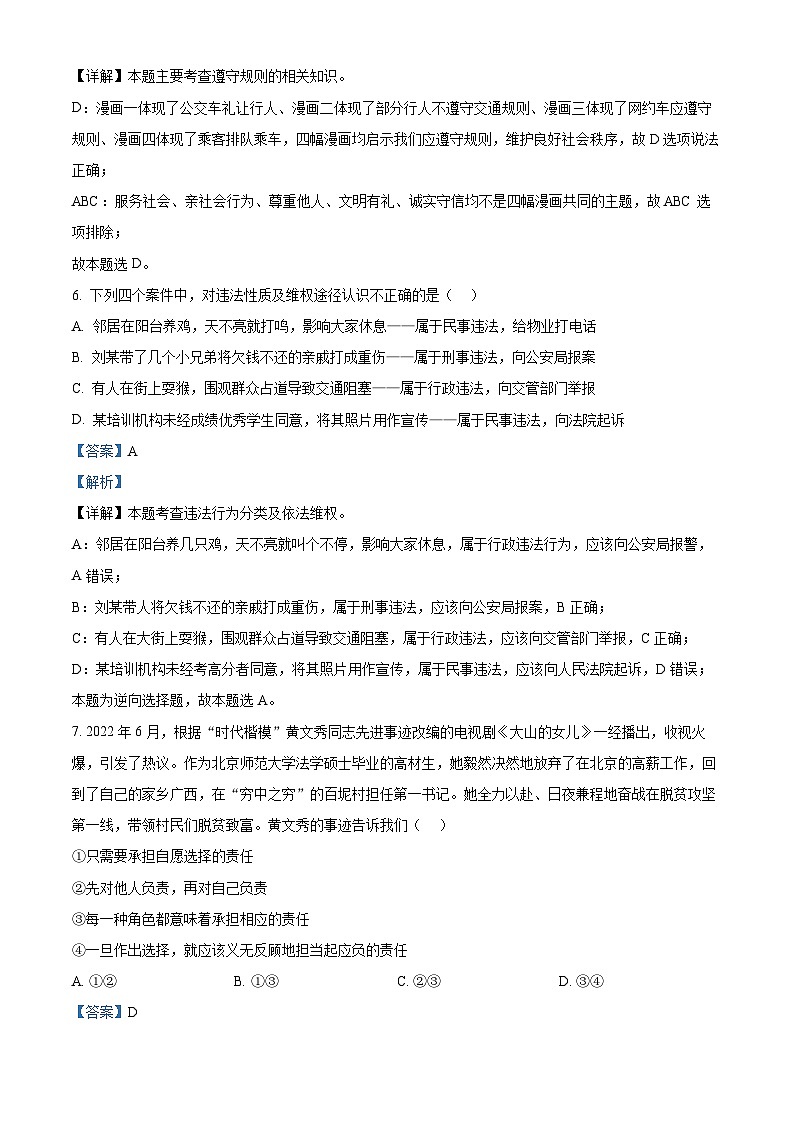 江苏省盐城市阜宁县2022-2023学年八年级上学期期末道德与法治试题（解析版）第3页