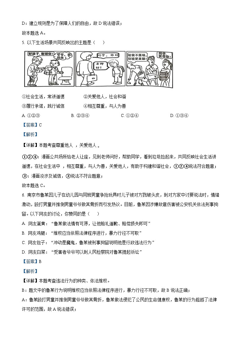 重庆市渝北区2022-2023学年八年级上学期期末道德与法治试题（解析版）第3页