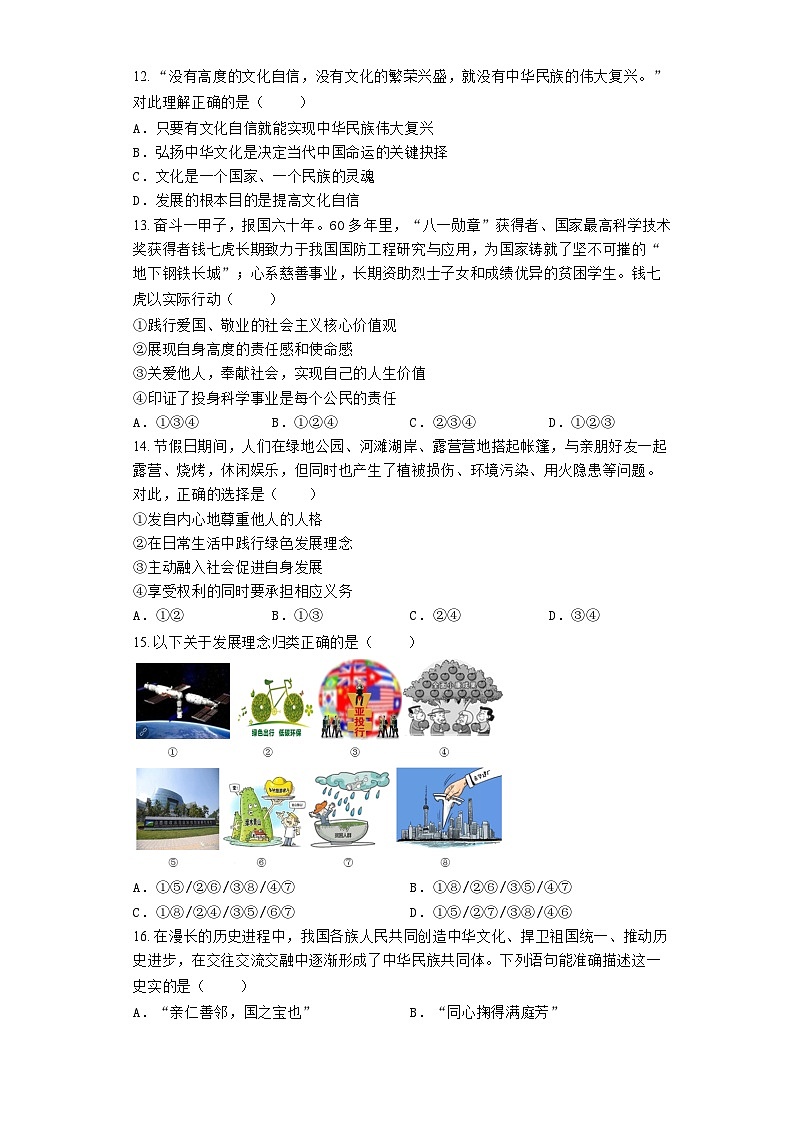 广东省清远市阳山县凤埠镇多所重点学校+2022-2023年九年级上学期期末调研测试道德与法治试卷03