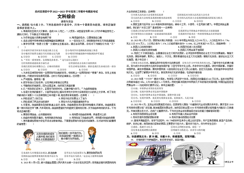 贵州省铜仁市沿河县第四中学2023年中考九年级第二次模拟道德与法治Word版第1页