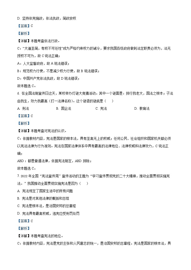 吉林省长春市外国语学校2022-2023学年八年级下学期第一次月考道德与法治试题（解析版）第3页
