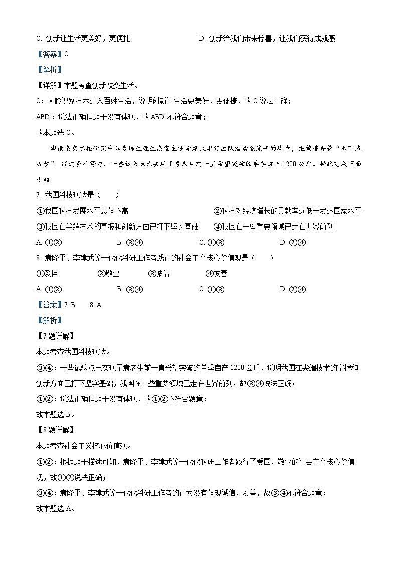 辽宁省阜新市实验中学2022-2023学年九年级上学期期中道德与法治试题（解析版）第3页