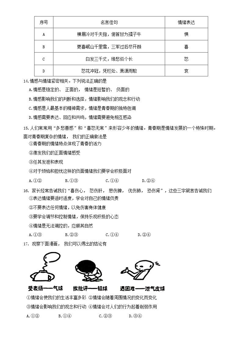 山东省临沂市莒南县2022-2023学年七年级下学期4月期中道德与法治试题第3页