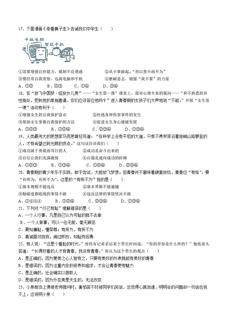 山东省淄博市沂源县2022-2023学年七年级上学期期中道德与法治试题第3页