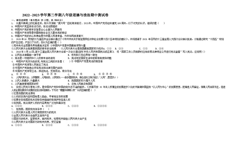 新疆昌吉州玛纳斯县2022-2023学年八年级下学期期中道德与法治试卷01