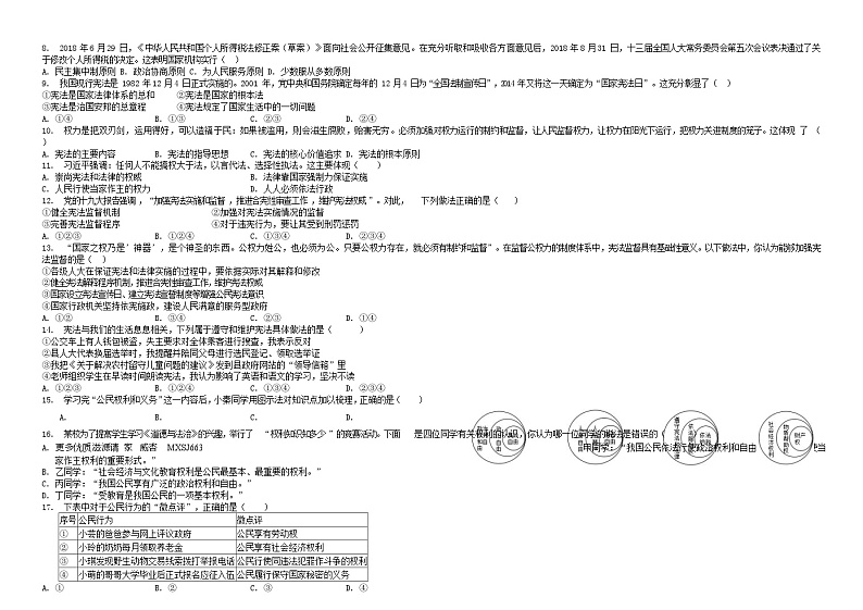 新疆昌吉州玛纳斯县2022-2023学年八年级下学期期中道德与法治试卷02