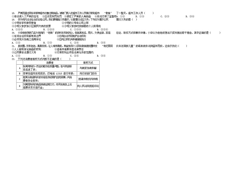 新疆昌吉州玛纳斯县2022-2023学年八年级下学期期中道德与法治试卷03