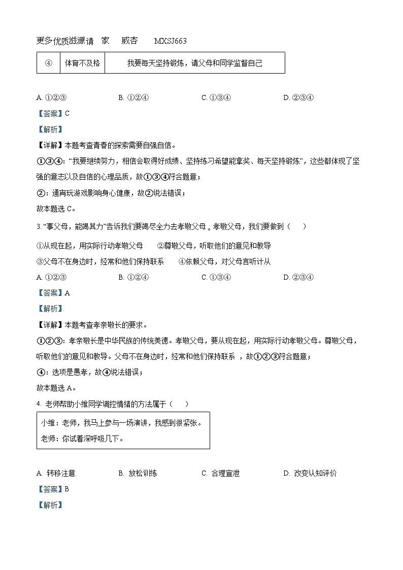 云南省昭通市巧家县2022-2023学年八年级上学期期末道德与法治试题（解析版）第2页