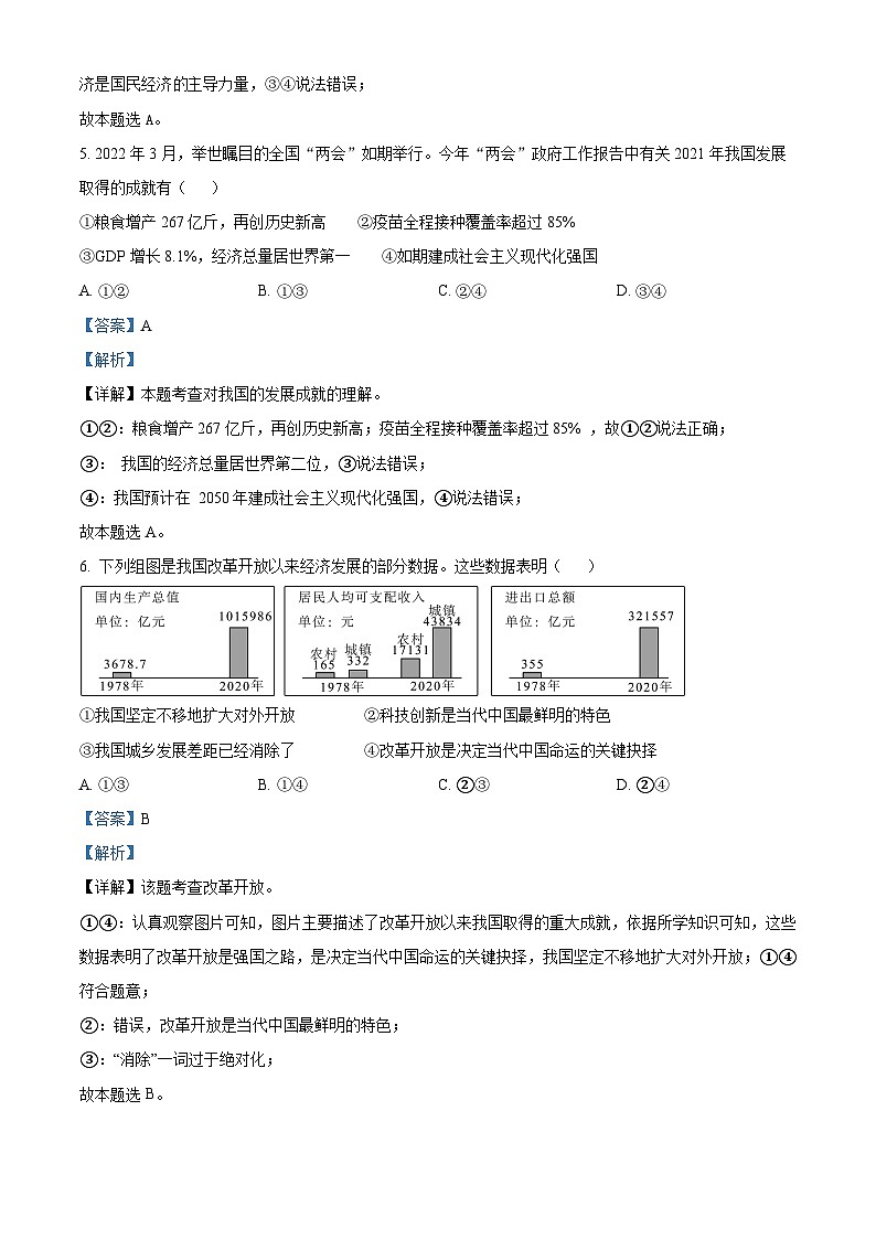 福建省龙岩市新罗区龙岩莲东中学2022-2023学年九年级上学期期中道德与法治试题（解析版）03