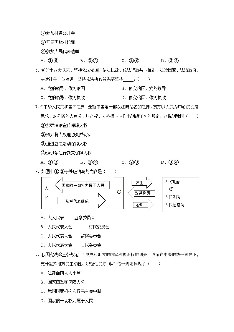 福建省三明市尤溪县2022-2023学年八年级下学期期中道德与法治试卷第2页