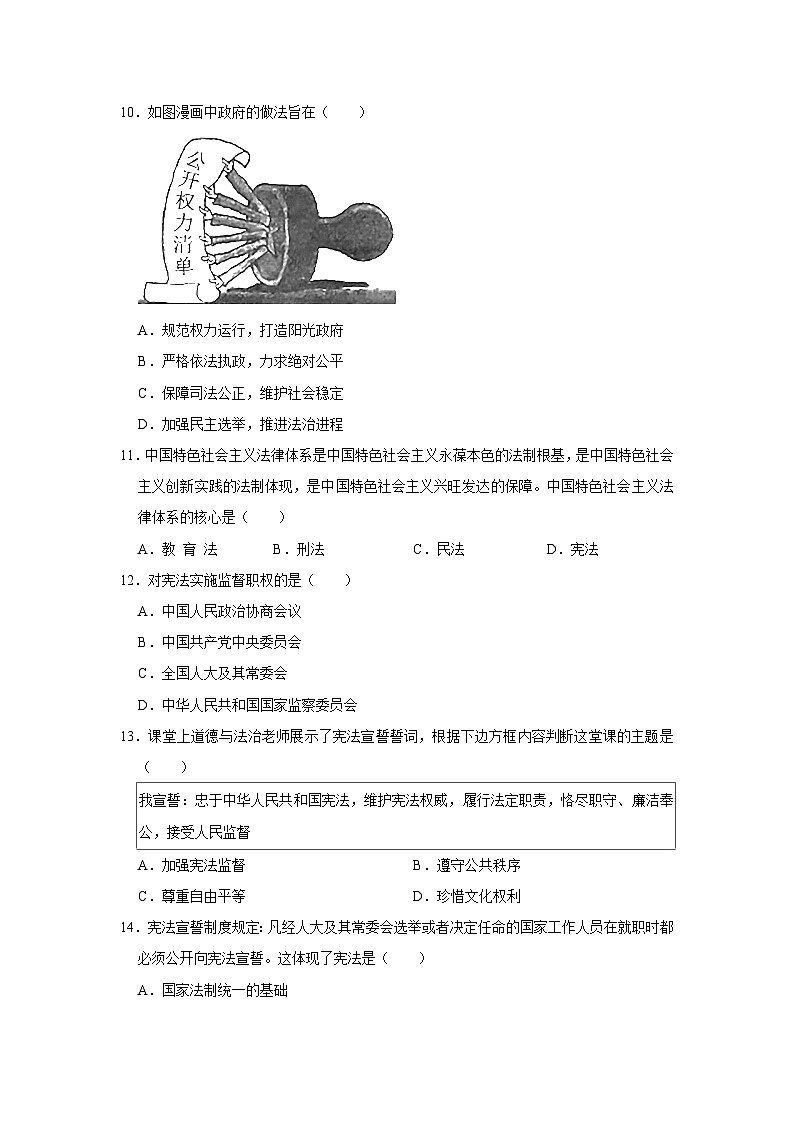 福建省三明市尤溪县2022-2023学年八年级下学期期中道德与法治试卷第3页