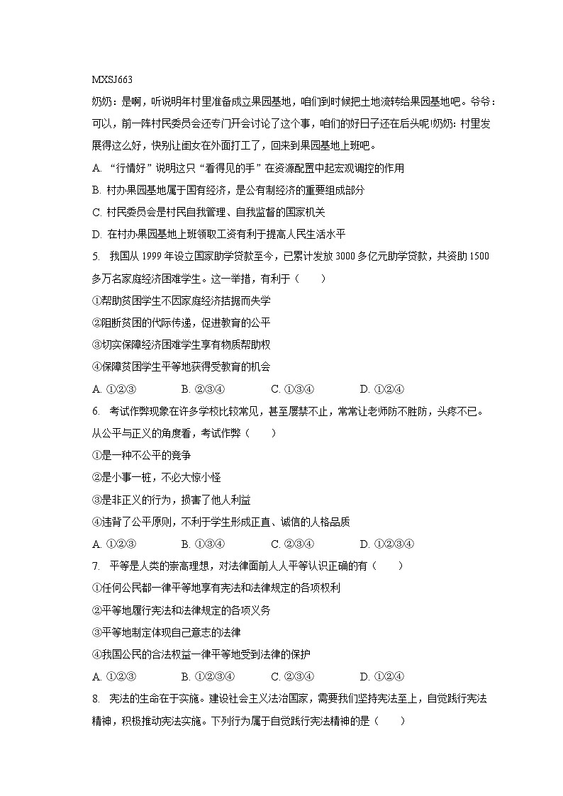 江苏省宿迁市宿城区+2022-2023学年八年级下学期期末道德与法治试卷第2页