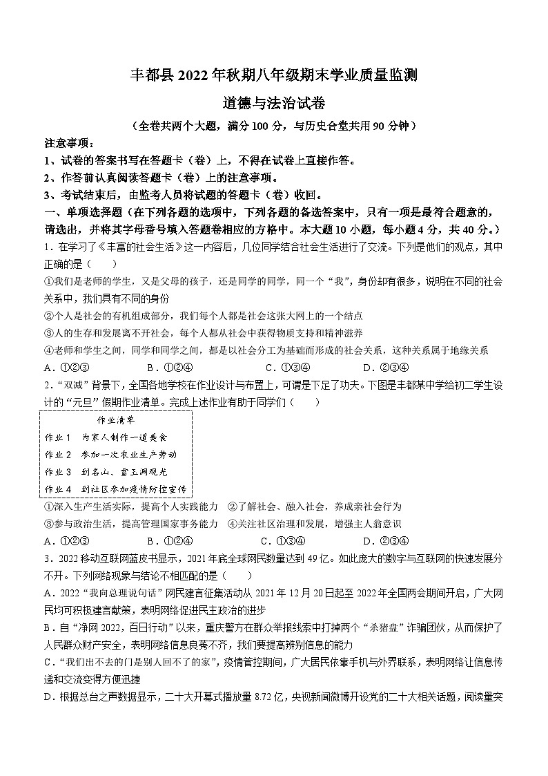 重庆市丰都县2022-2023学年八年级上学期期末道德与法治试题(无答案)第1页