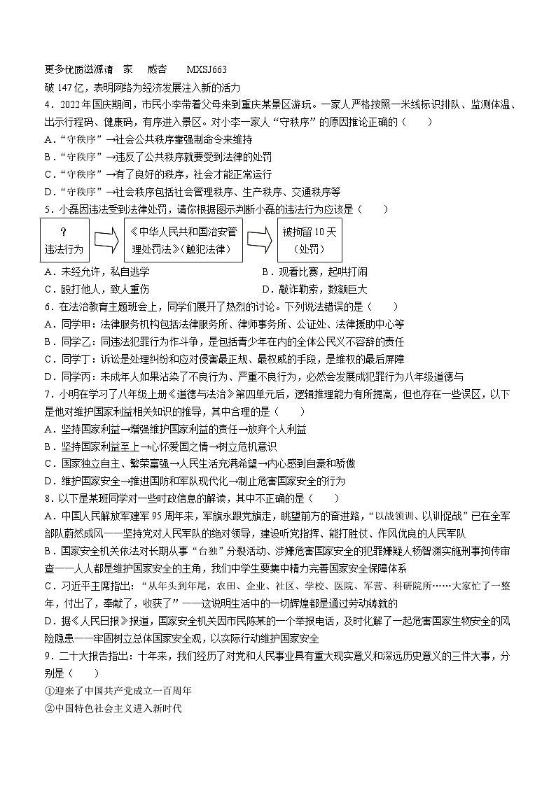 重庆市丰都县2022-2023学年八年级上学期期末道德与法治试题(无答案)第2页