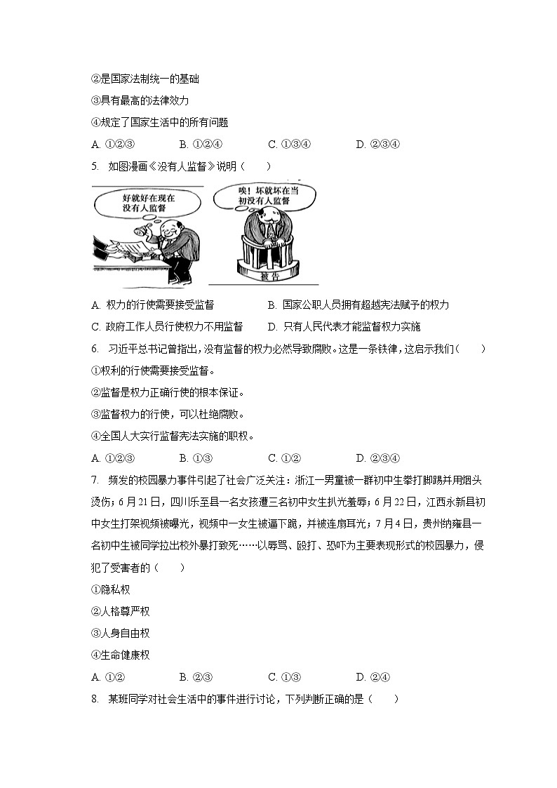 广西河池市环江县水源镇三校教研+2022-2023学年八年级下学期期末道德与法治试卷第2页