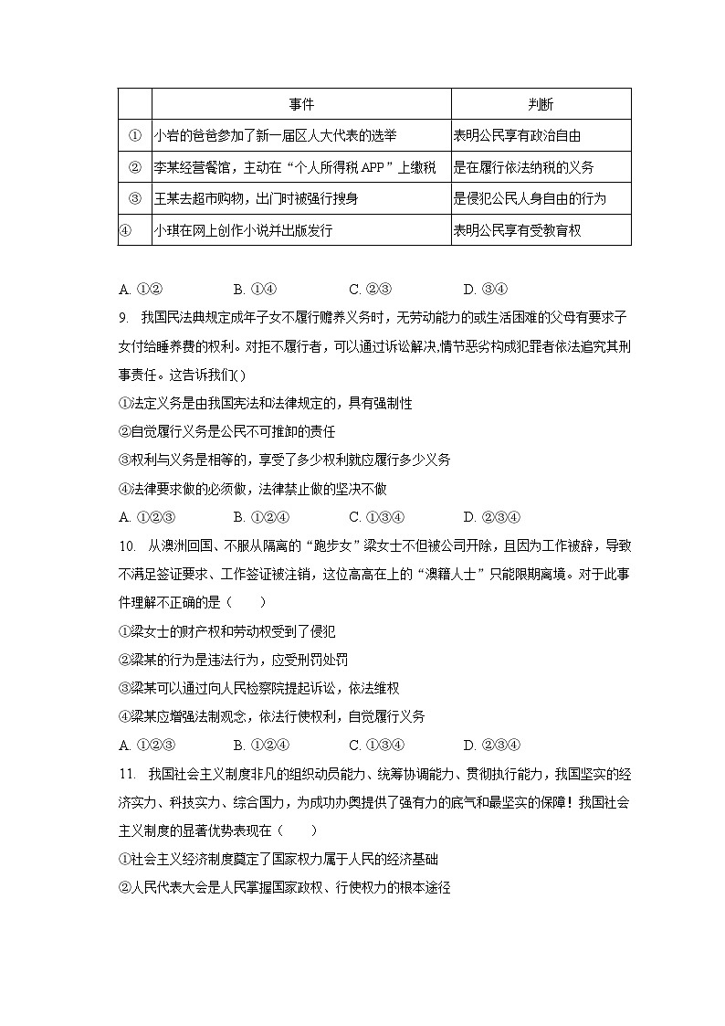 广西河池市环江县水源镇三校教研+2022-2023学年八年级下学期期末道德与法治试卷第3页