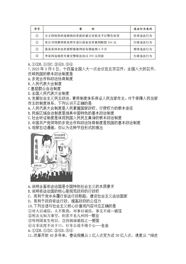 湖北省武汉市硚口区2022——2023学年九年级下学期三月道德与法治试题Word版第2页