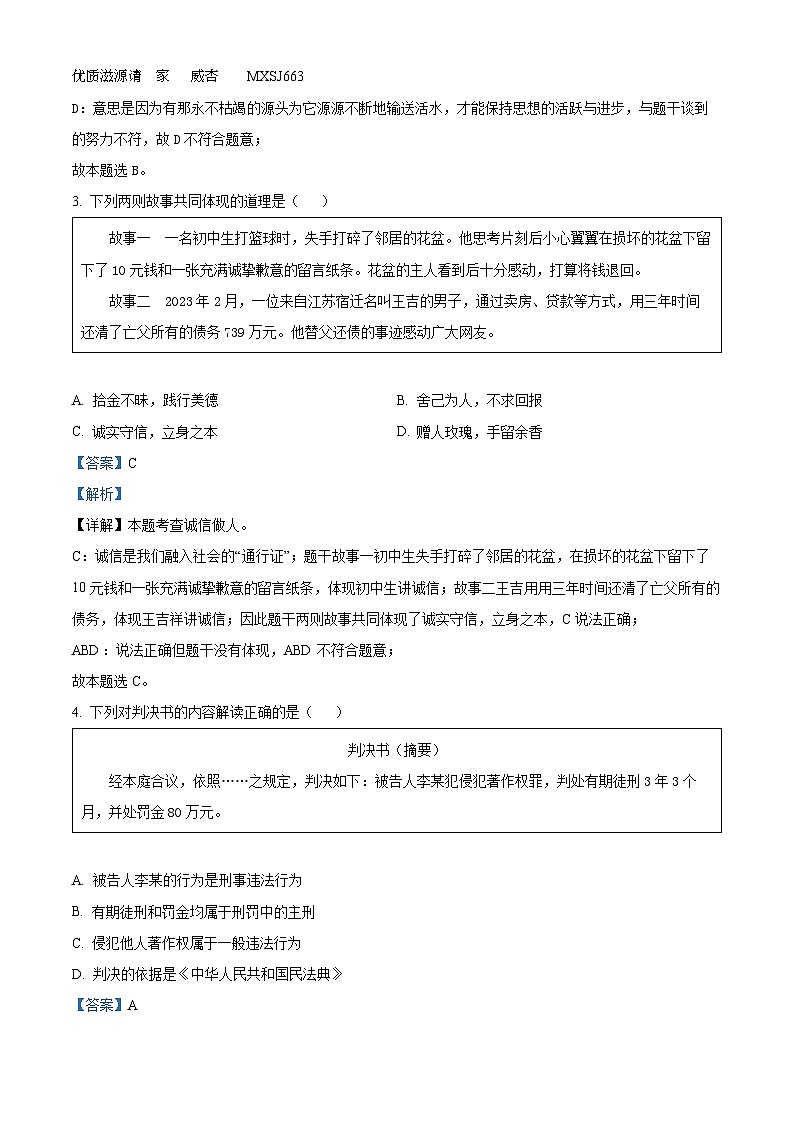 2023年湖北省武汉市武昌区中考模拟道德与法治试题（解析版）第2页