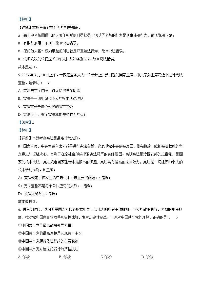 2023年湖北省武汉市武昌区中考模拟道德与法治试题（解析版）第3页