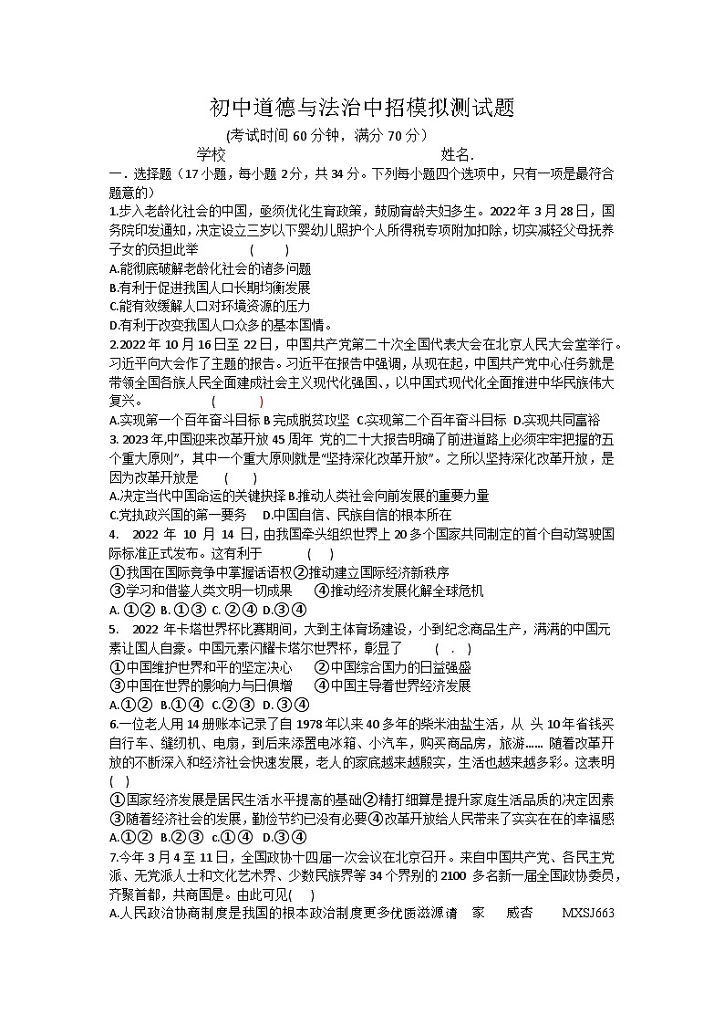 2023年河南省新乡市获嘉县亢村镇第一初级中学中考模拟道德与法治试卷第1页
