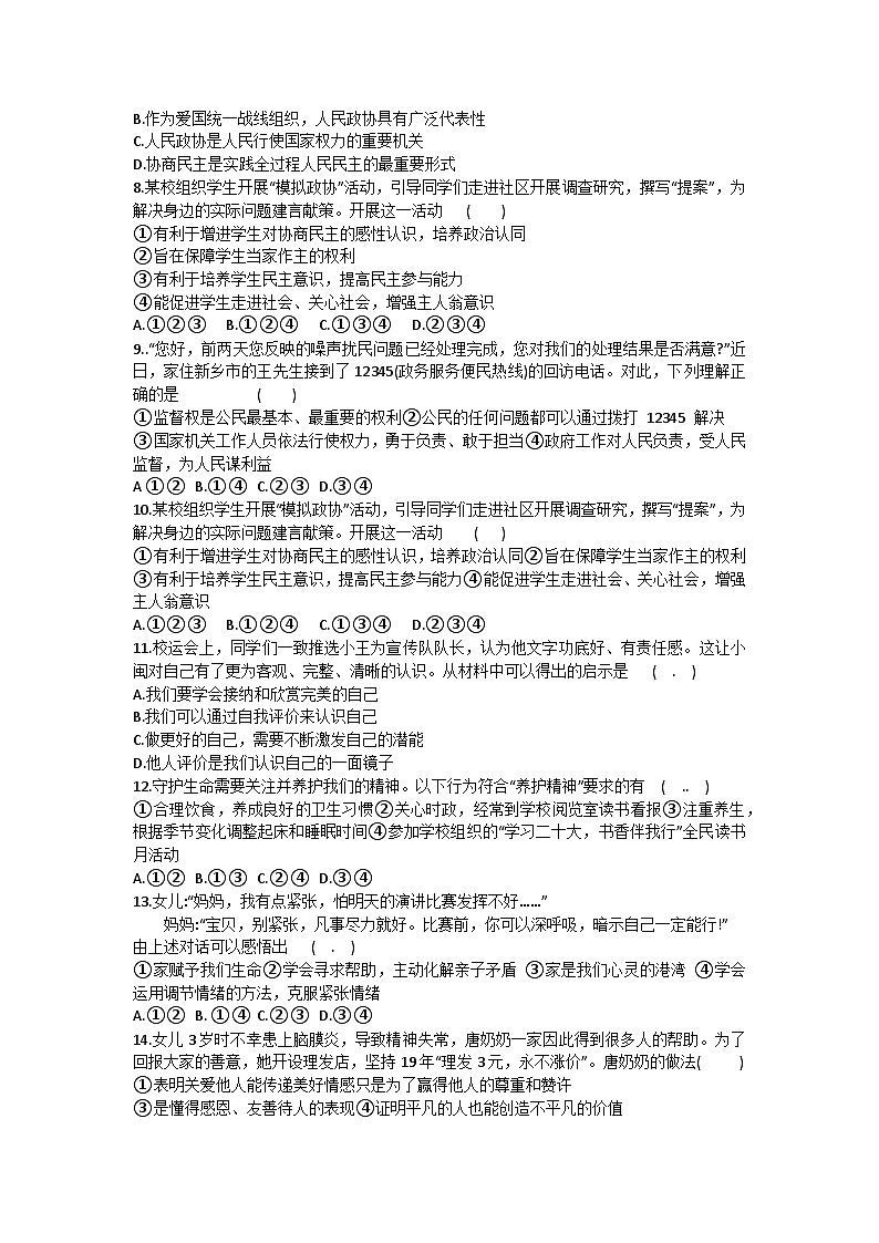 2023年河南省新乡市获嘉县亢村镇第一初级中学中考模拟道德与法治试卷第2页