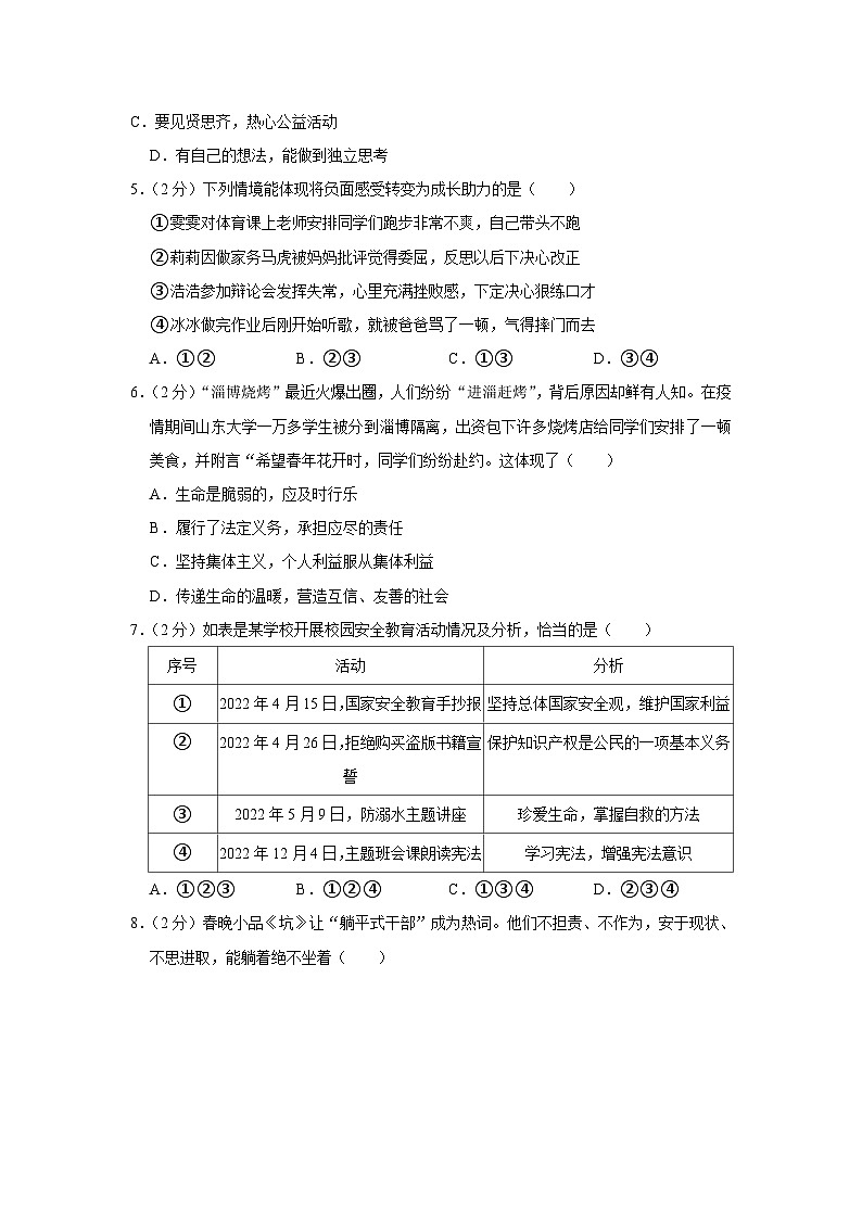 2023年湖南省江华县中考三模道德与法治试卷02