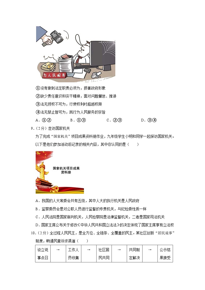 2023年湖南省江华县中考三模道德与法治试卷03