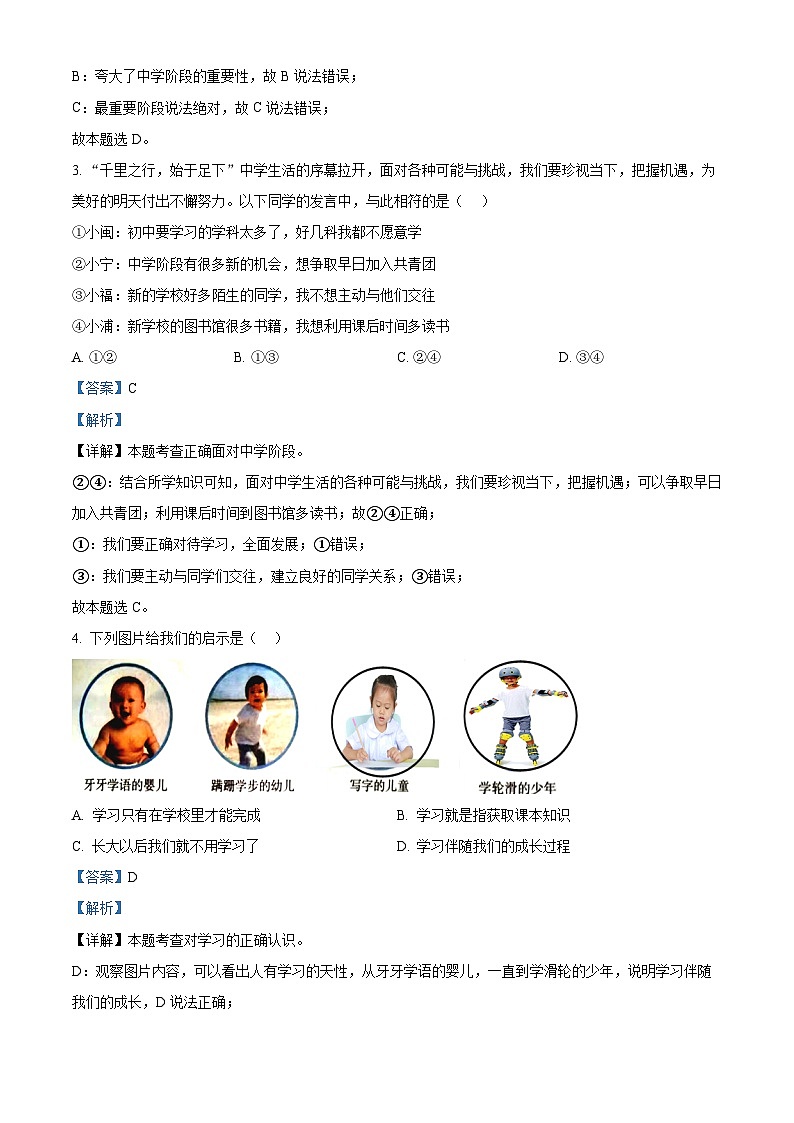 福建省宁德市霞浦县2022-2023学年七年级上学期期中道德与法治试题（解析版）第2页