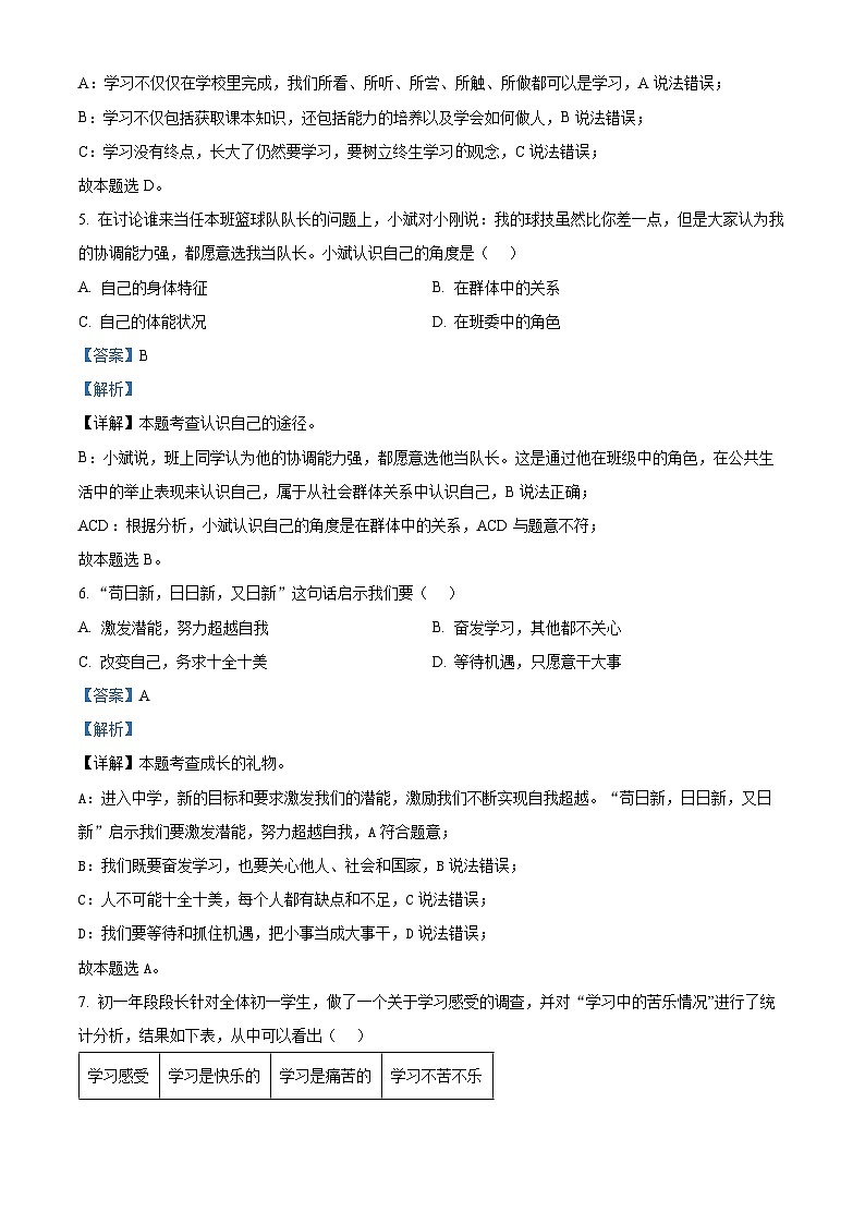 福建省宁德市霞浦县2022-2023学年七年级上学期期中道德与法治试题（解析版）第3页
