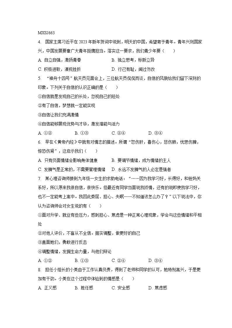 贵州省毕节市大方县大方镇部分学校2022-2023学年七年级下学期期末道德与法治试卷第2页