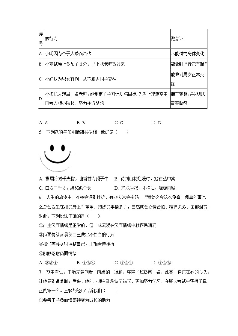河南省南阳市桐柏县月河镇2022-2023学年七年级下学期期末联考道德与法治试卷02