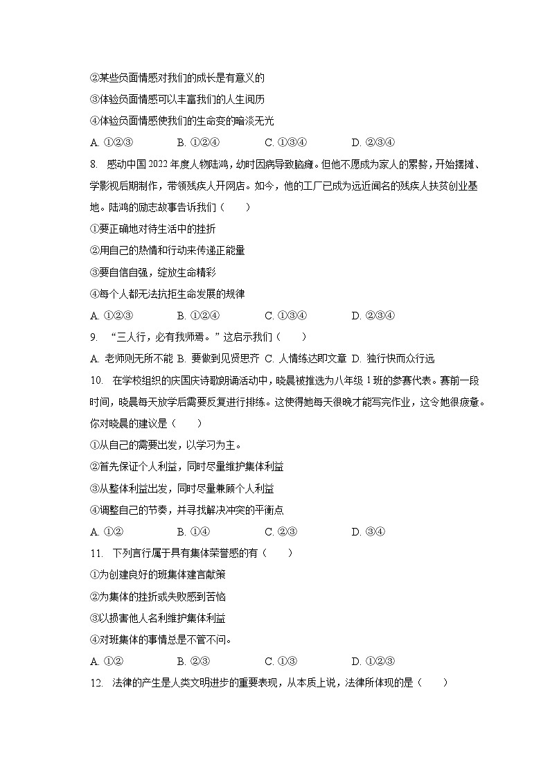 河南省南阳市桐柏县月河镇2022-2023学年七年级下学期期末联考道德与法治试卷03