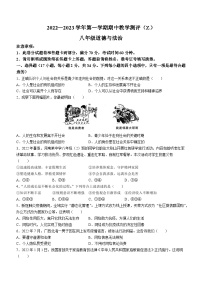 河南省周口市沈丘县中英文学校2022-2023学年八年级上学期期中道德与法治试题