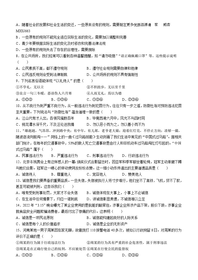河南省周口市沈丘县中英文学校2022-2023学年八年级上学期期中道德与法治试题第2页