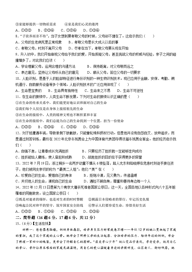 江苏省宿迁市泗洪县2022-2023学年七年级上学期期末道德与法治试题第2页