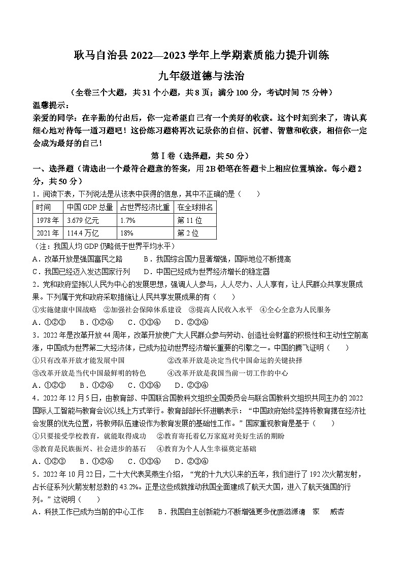 云南省临沧市耿马傣族佤族自治县+2022-2023学年九年级上学期期末道德与法治试题第1页