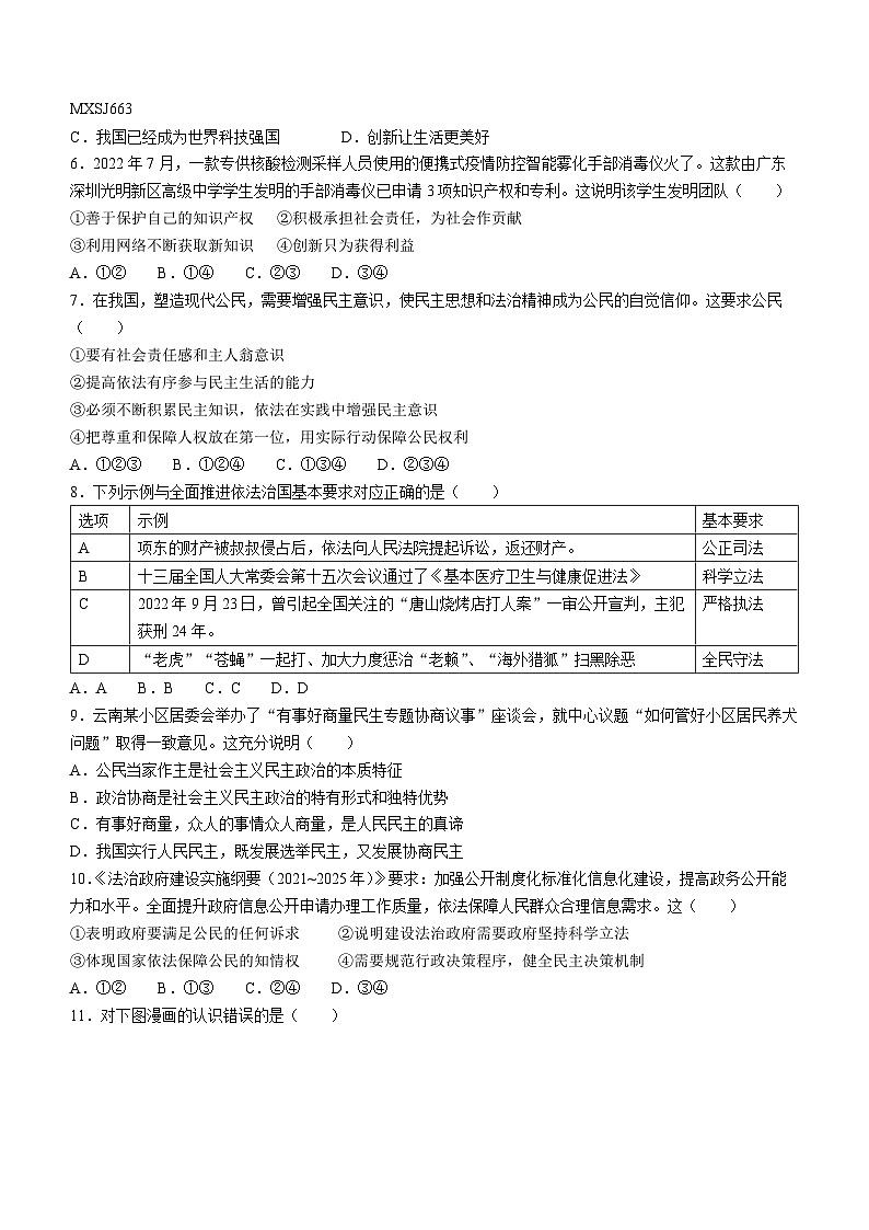 云南省临沧市耿马傣族佤族自治县+2022-2023学年九年级上学期期末道德与法治试题第2页