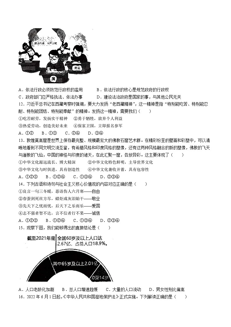 云南省临沧市耿马傣族佤族自治县+2022-2023学年九年级上学期期末道德与法治试题第3页