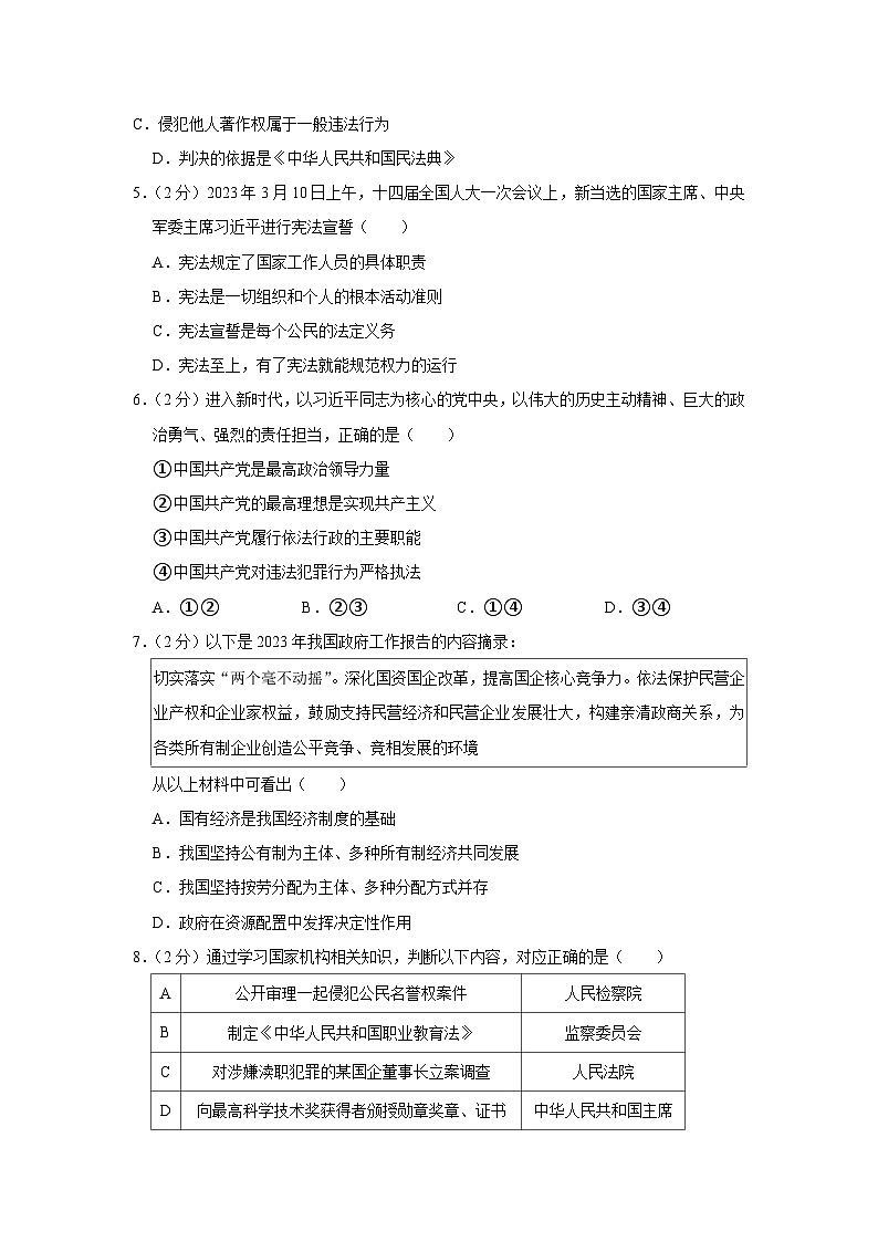 2023年湖北省武汉市武昌区中考模拟道德与法治试卷第2页