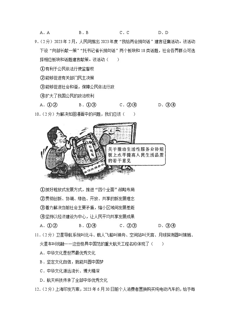 2023年湖北省武汉市武昌区中考模拟道德与法治试卷第3页