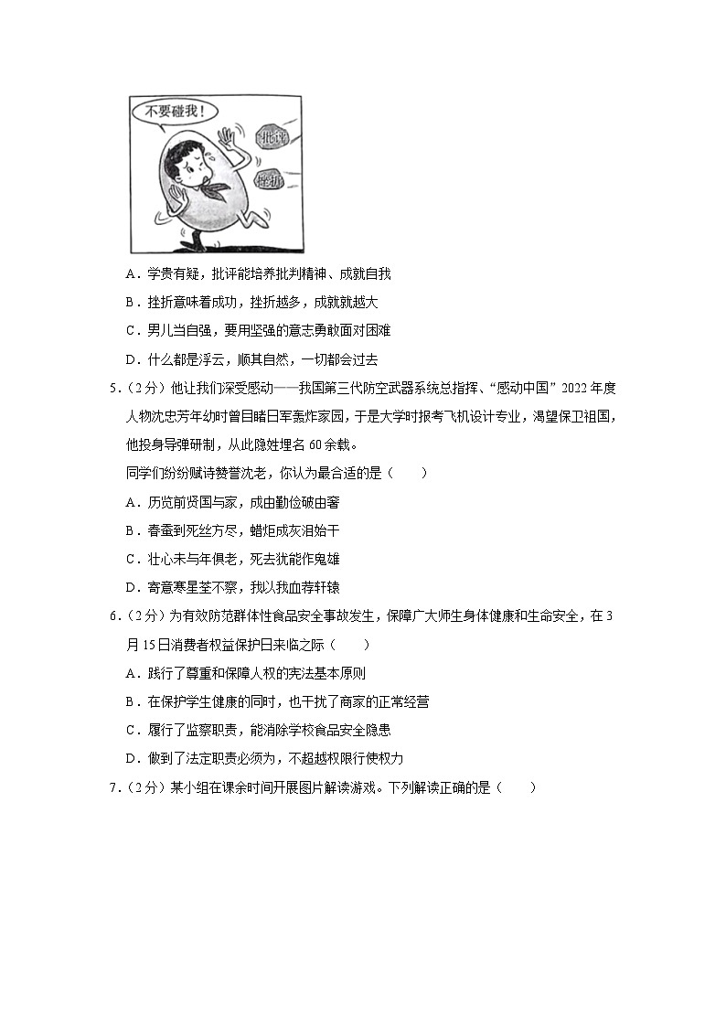 2023年山西省大同市部分学校初中学业水平考试道德与法治试卷 - 副本第2页