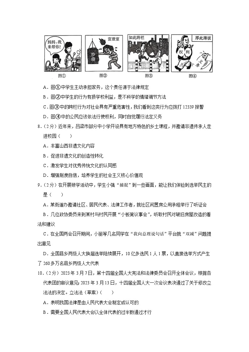 2023年山西省大同市部分学校初中学业水平考试道德与法治试卷 - 副本第3页