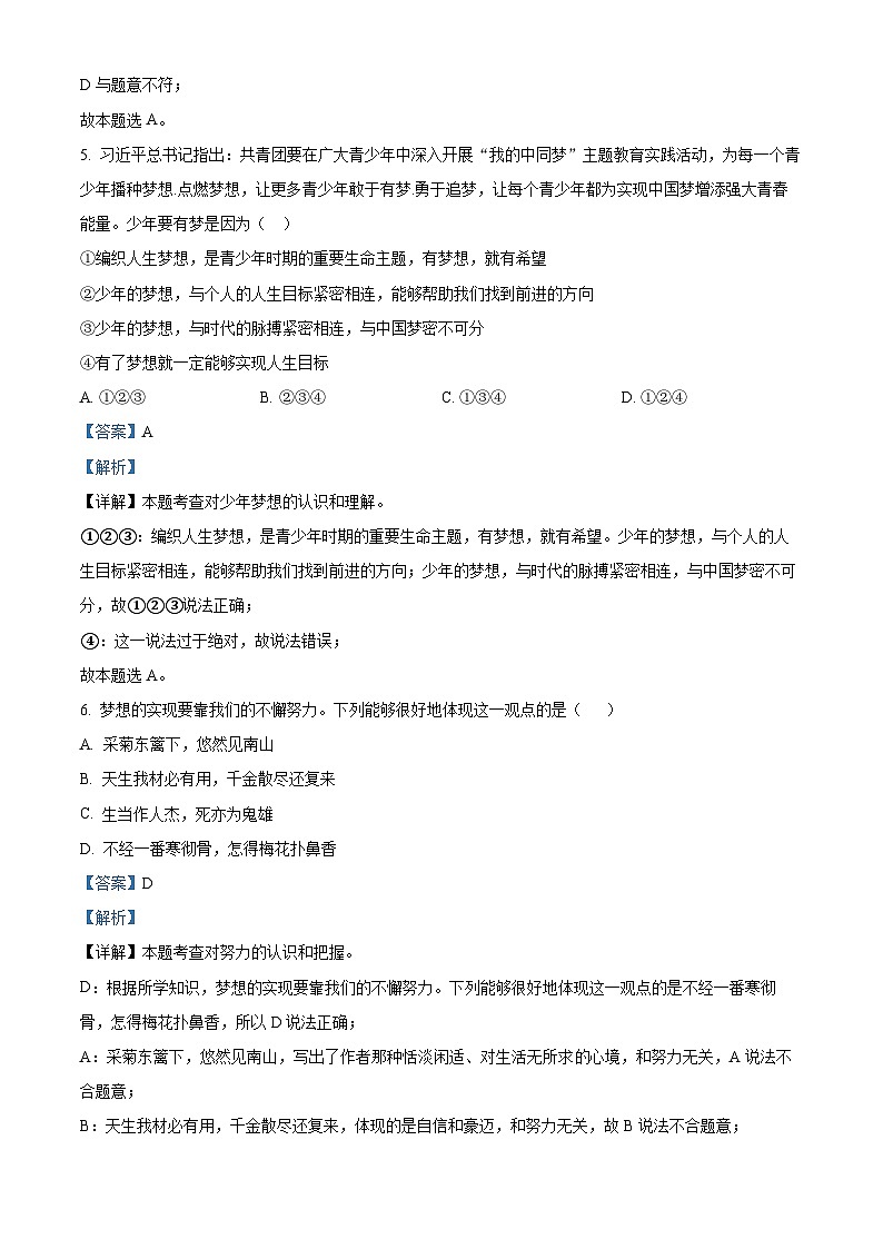 甘肃省白银市景泰县第四中学2022-2023学年七年级上学期期中道德与法治试题（解析版）第3页