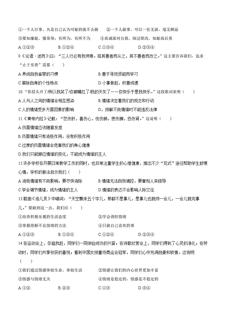 广西壮族自治区北海市合浦县+2022-2023学年七年级下学期期中道德与法治试题第2页