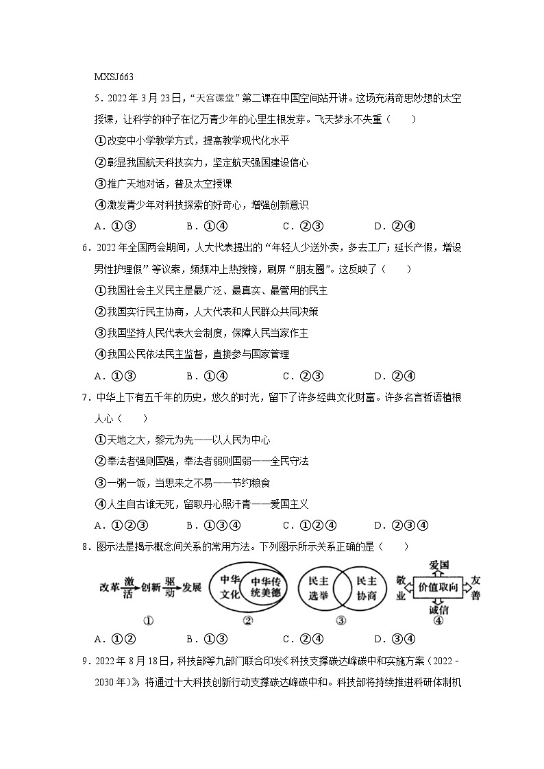 山东省济宁市兖州区东方中学2022-2023学年九年级上学期期末道德与法治试卷（解析版）第2页