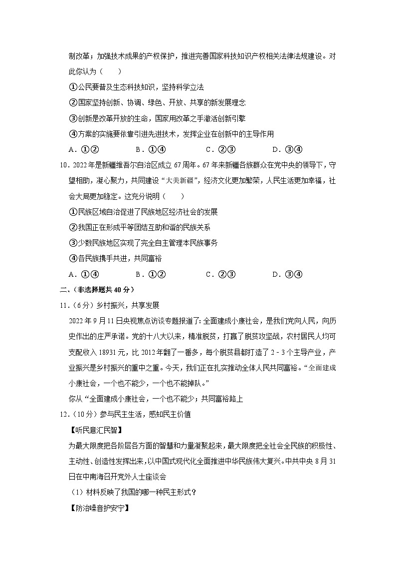 山东省济宁市兖州区东方中学2022-2023学年九年级上学期期末道德与法治试卷（解析版）第3页