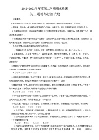 山东省烟台市海阳市（五四制）2022-2023学年八年级下学期期末考试道德与法治试题