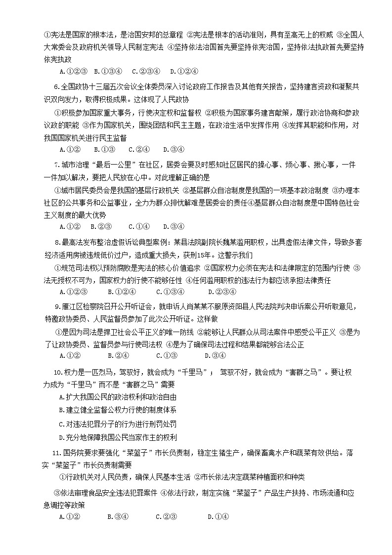山东省烟台市海阳市（五四制）2022-2023学年八年级下学期期末考试道德与法治试题第2页