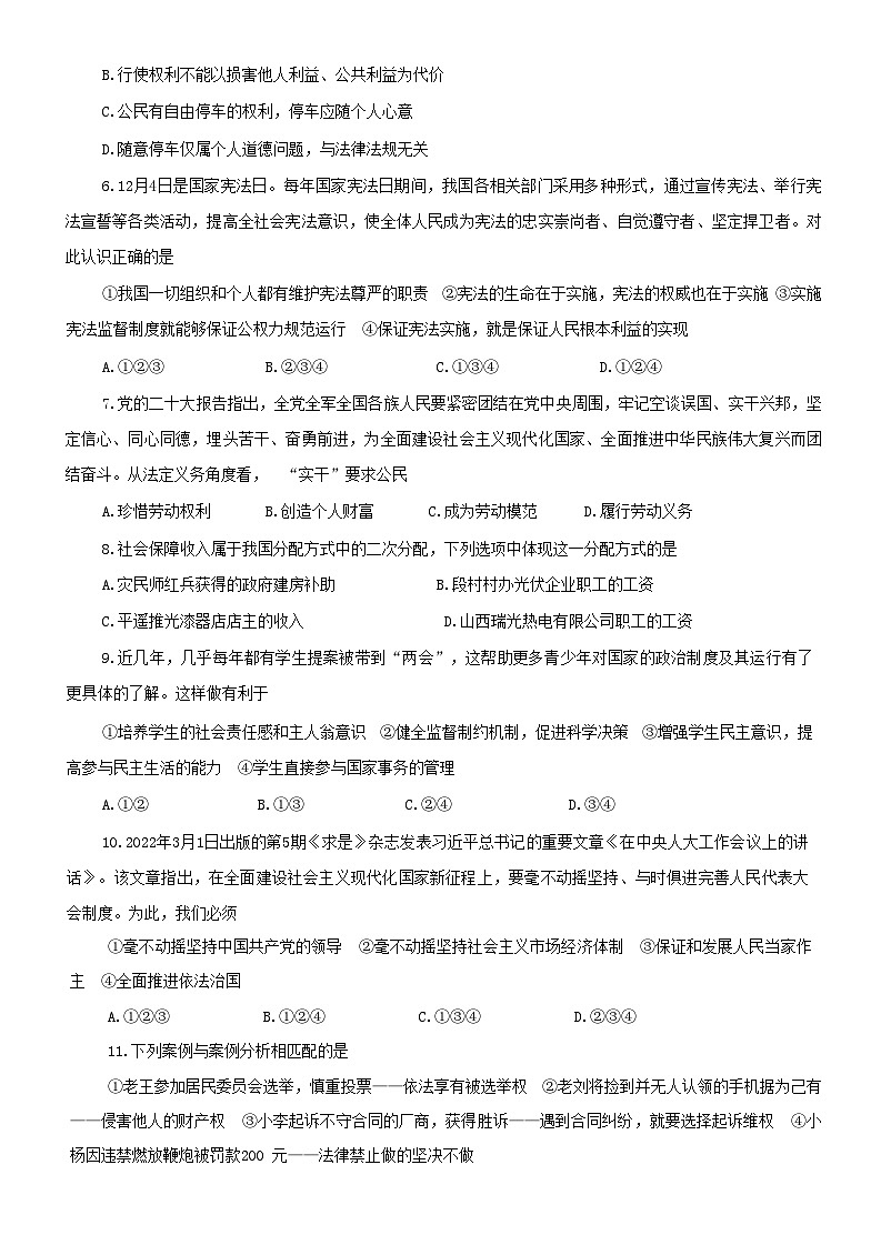 山东省烟台市牟平区（五四制）2022-2023学年八年级下学期期末考试道德与法治试题02