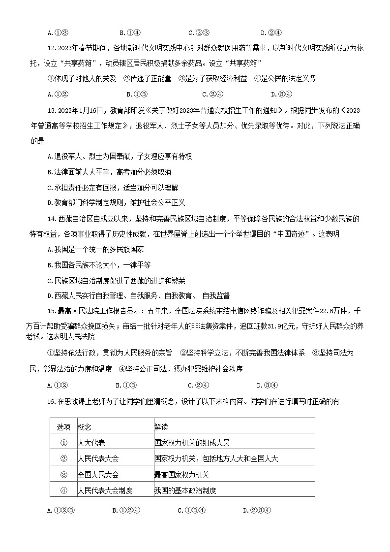 山东省烟台市牟平区（五四制）2022-2023学年八年级下学期期末考试道德与法治试题03